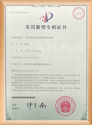 專（zhuān）利證書