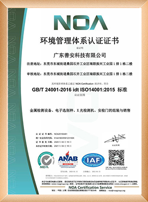 職業（yè）健康安全（quán）管理體係證書（英文）