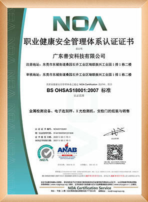 職業健康安全管（guǎn）理體係證書