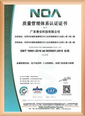 質量管理體係證（zhèng）書